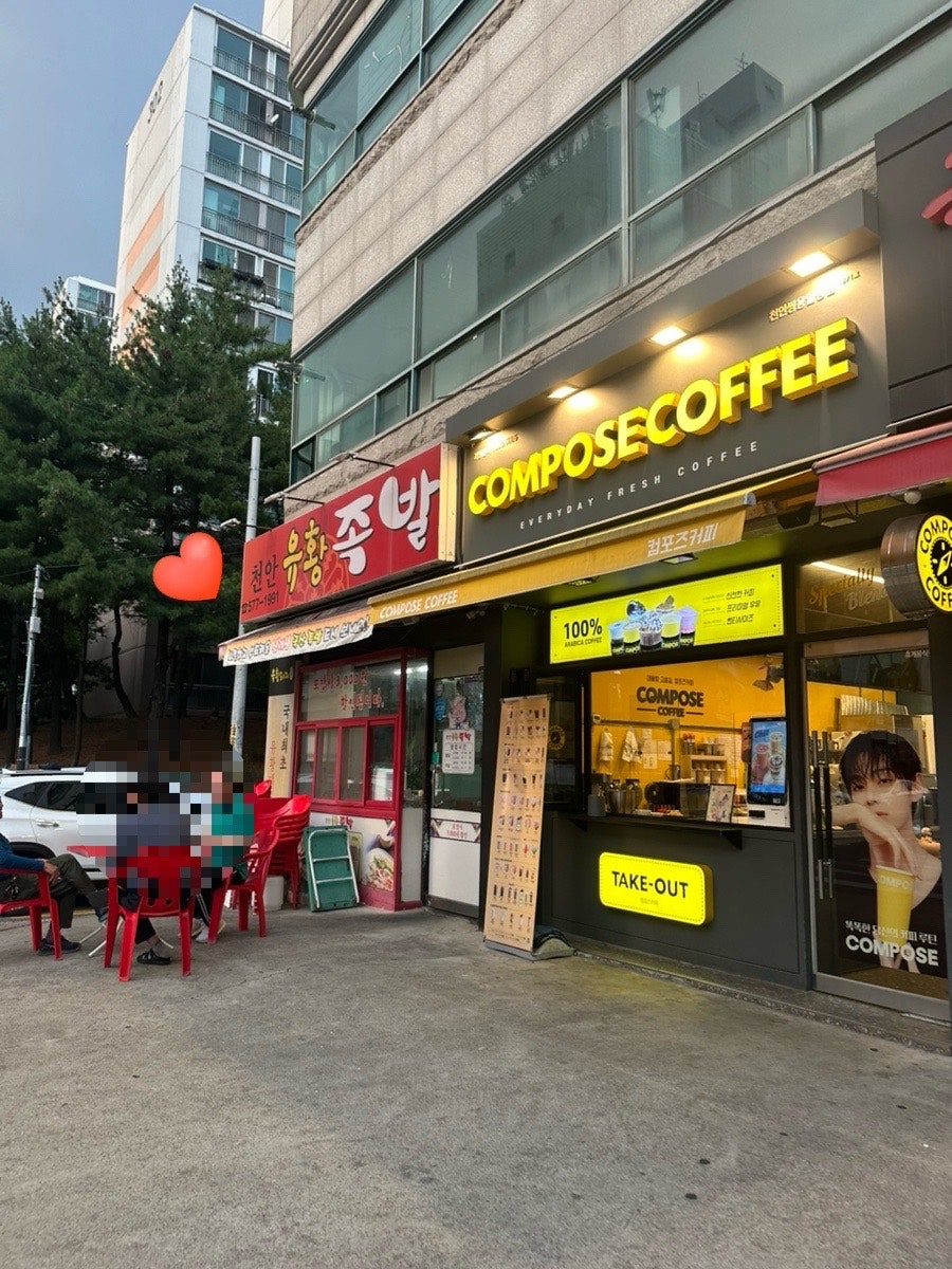 천안유황족발 사진 1