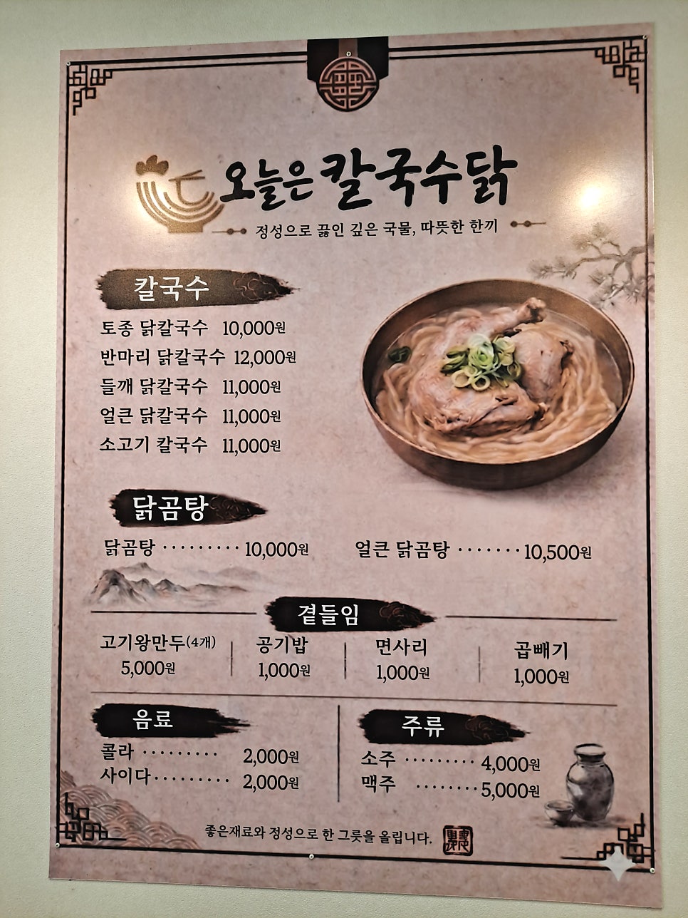 닭칼국수 사진 6