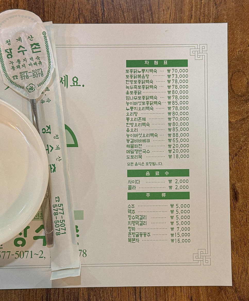 청계산장수촌 사진 6