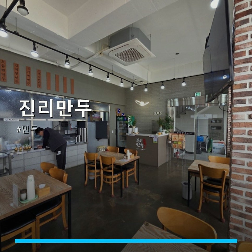 진리만두 사진 1