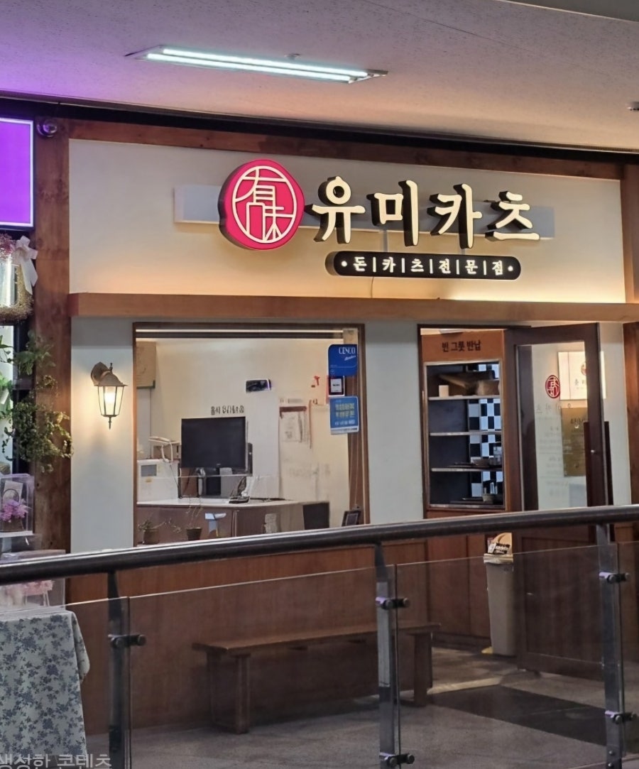 돈까스 사진 1