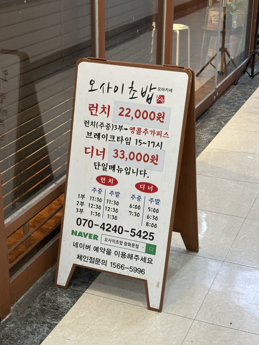 오마카세 오사이초밥 대학로점 사진 2