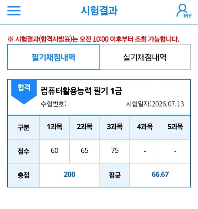 컴활 1급 필기 독학 합격 후기, 0원 무자본 독학( 컴활의 정석, 시나공 CBT)