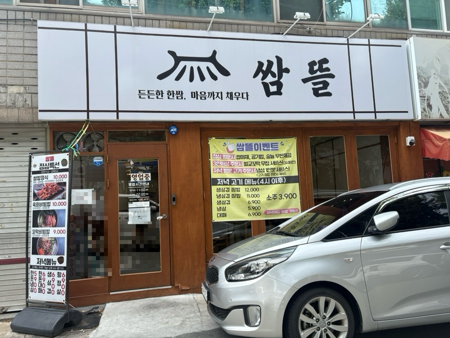 쌈뜰 사진 2