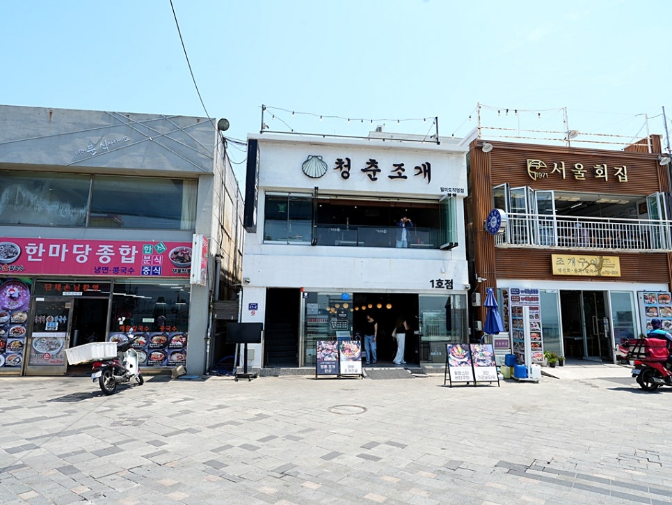 청춘조개 월미도직영점 사진 1