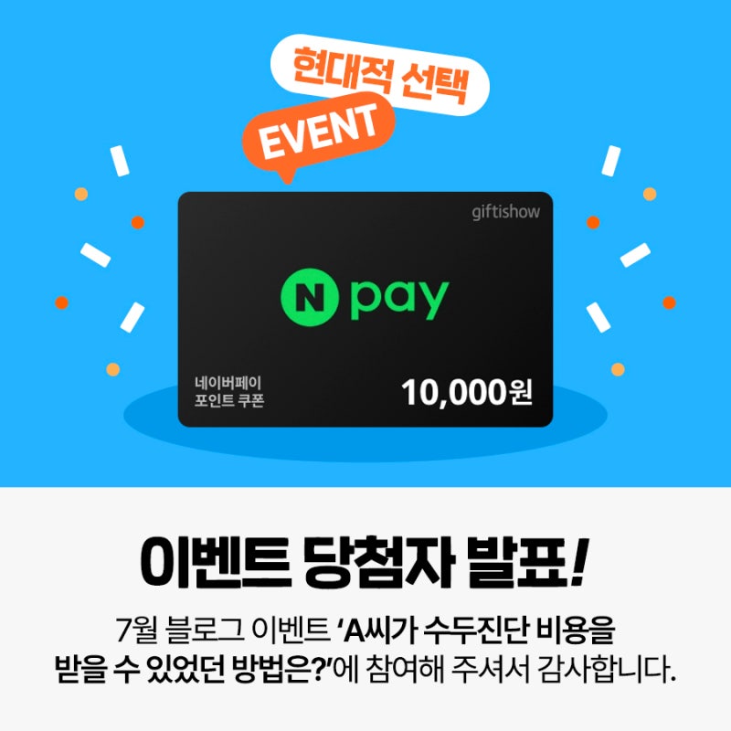 [당첨자발표] 현대해상다이렉트 7월 블로그 이벤트 당첨자 발표!