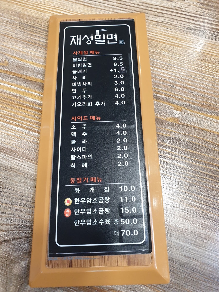 재성밀면 부산송도점 사진 4
