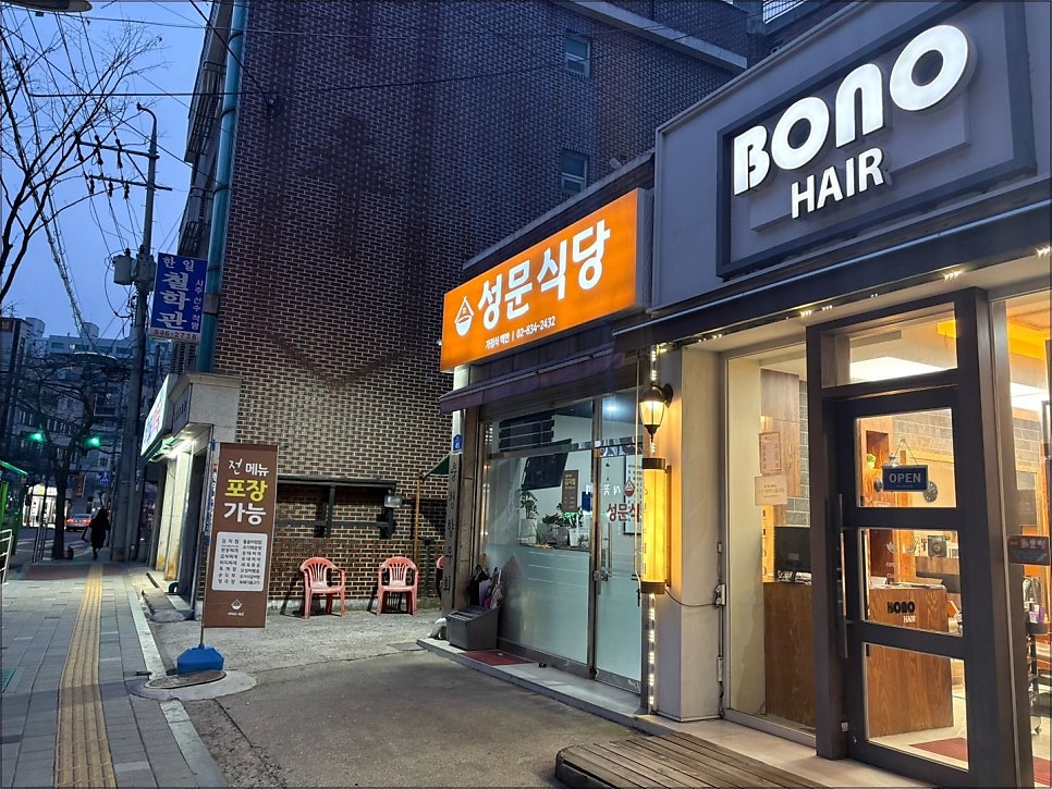 성문식당 사진 1