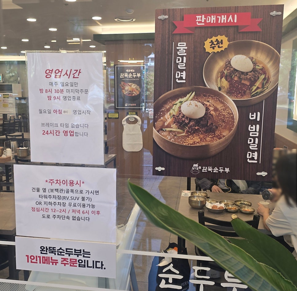 완뚝순두부 두류점 사진 1