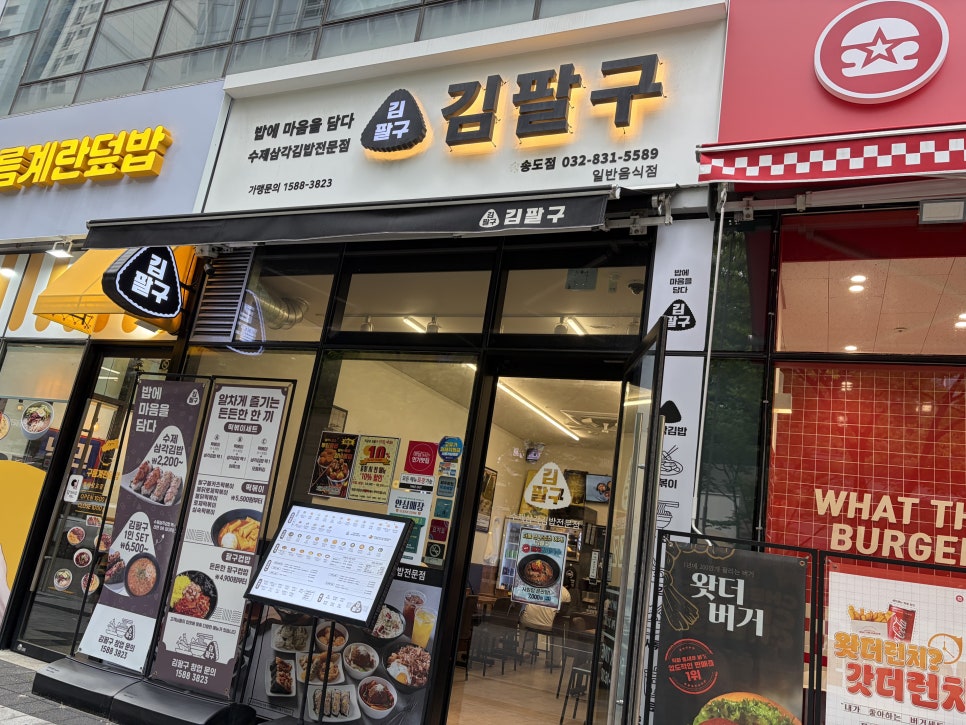 김팔구 수제삼각김밥 인천송도점 사진 1