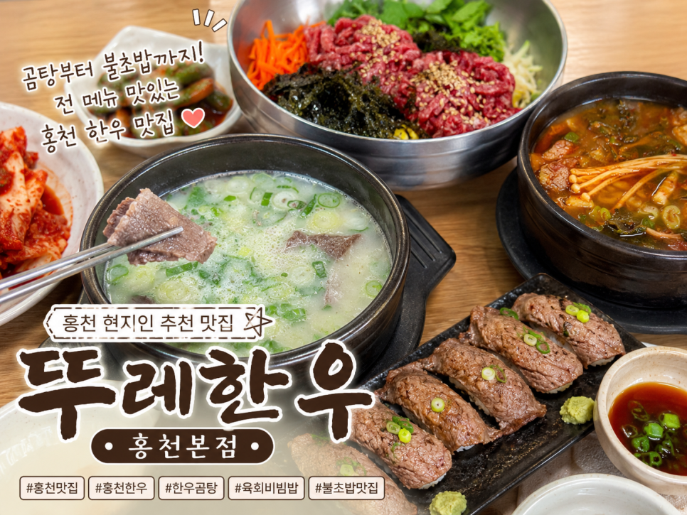 뚜레한우 홍천본점 사진 1