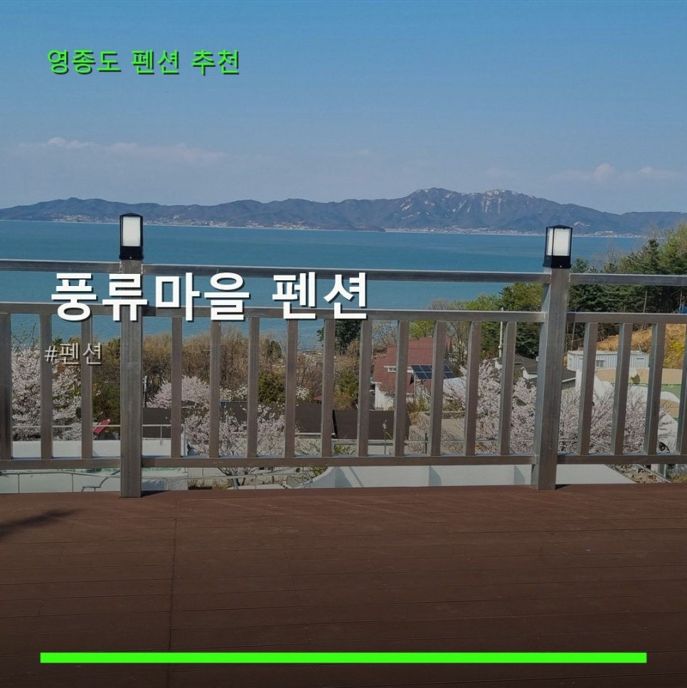 풍류마을펜션 사진 1