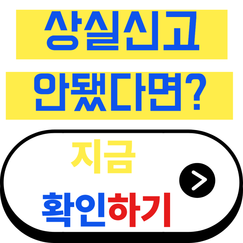 고용보험 상실신고 안 됐다면? 조회방법과 해결방법 안내