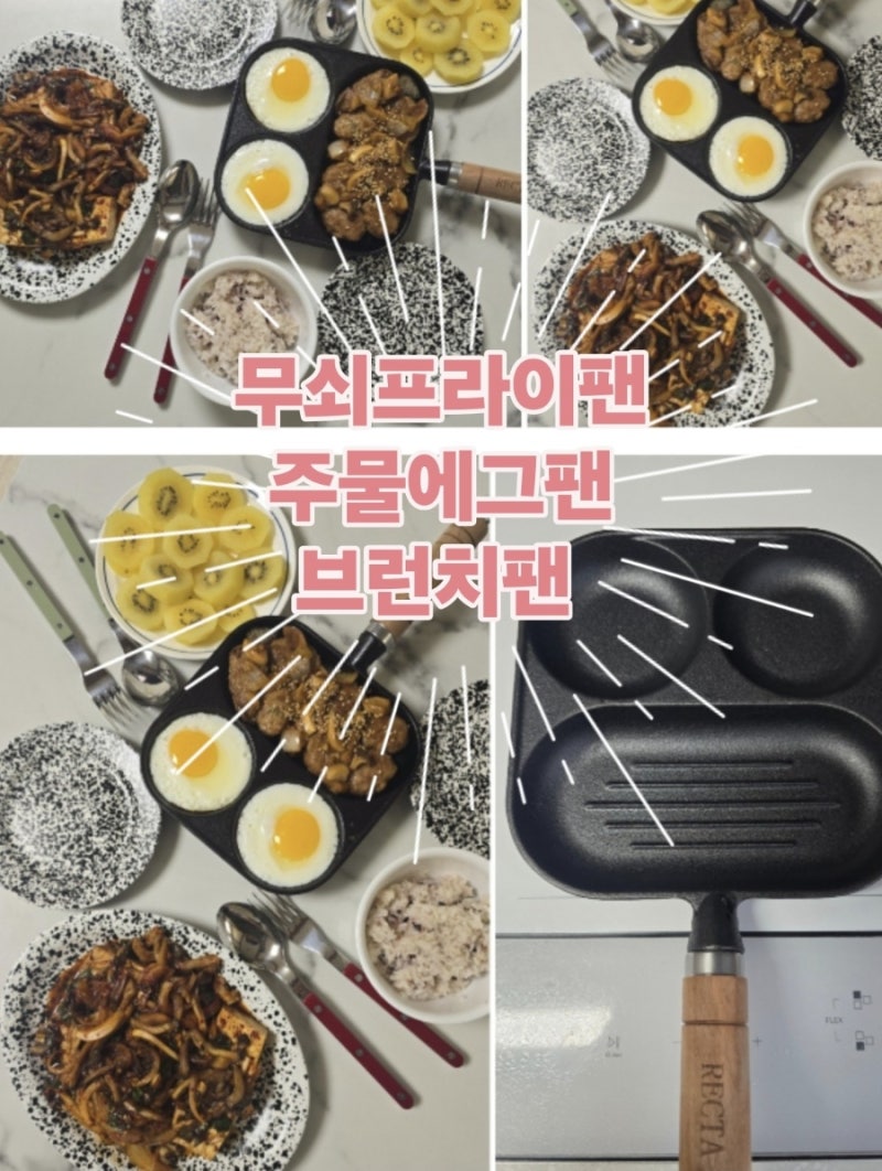 렉타 멀티 무쇠팬, 3구 에그팬, 주물 원팬후라이팬