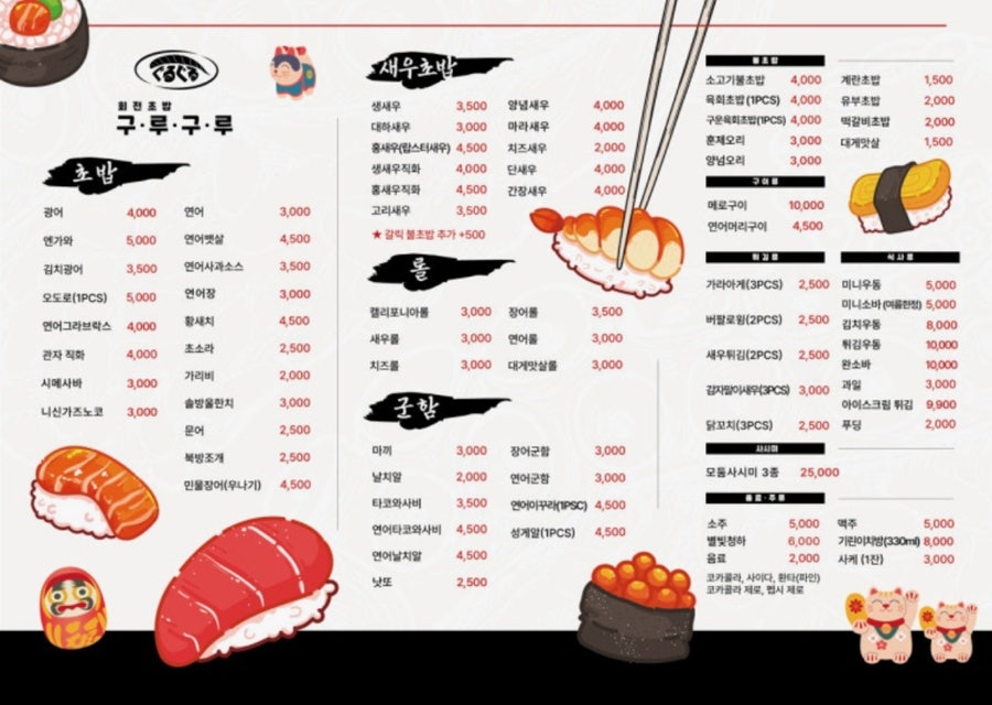 회전초밥 구루구루 사진 4