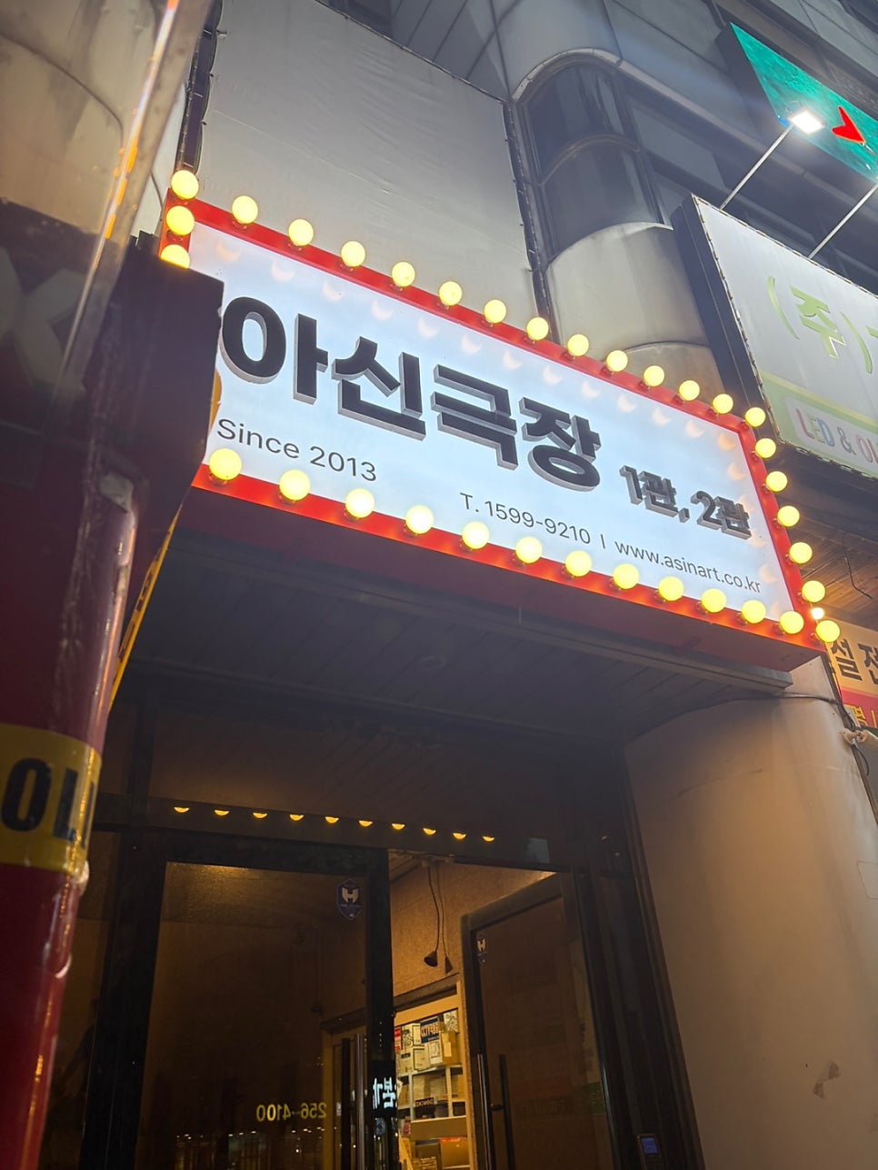 아신극장 사진 2