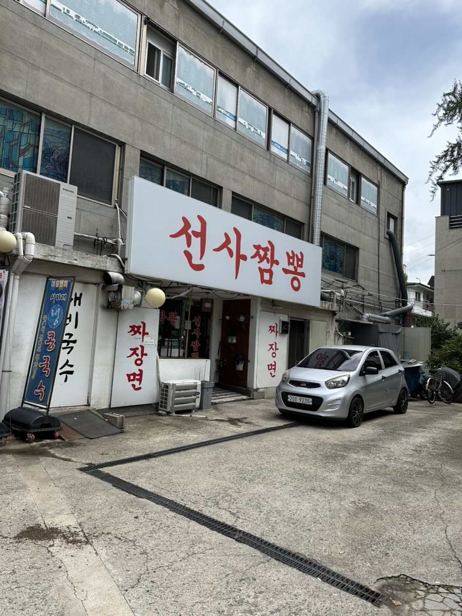 선사짬뽕 사진 1