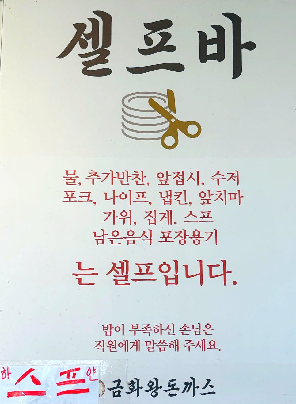 금화왕돈까스 김포운양점 사진 6
