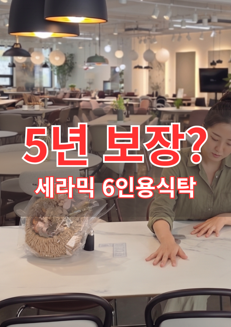 포세린식탁 세라믹식탁 써보면 알게 되는 진짜 차이, 6인용식탁