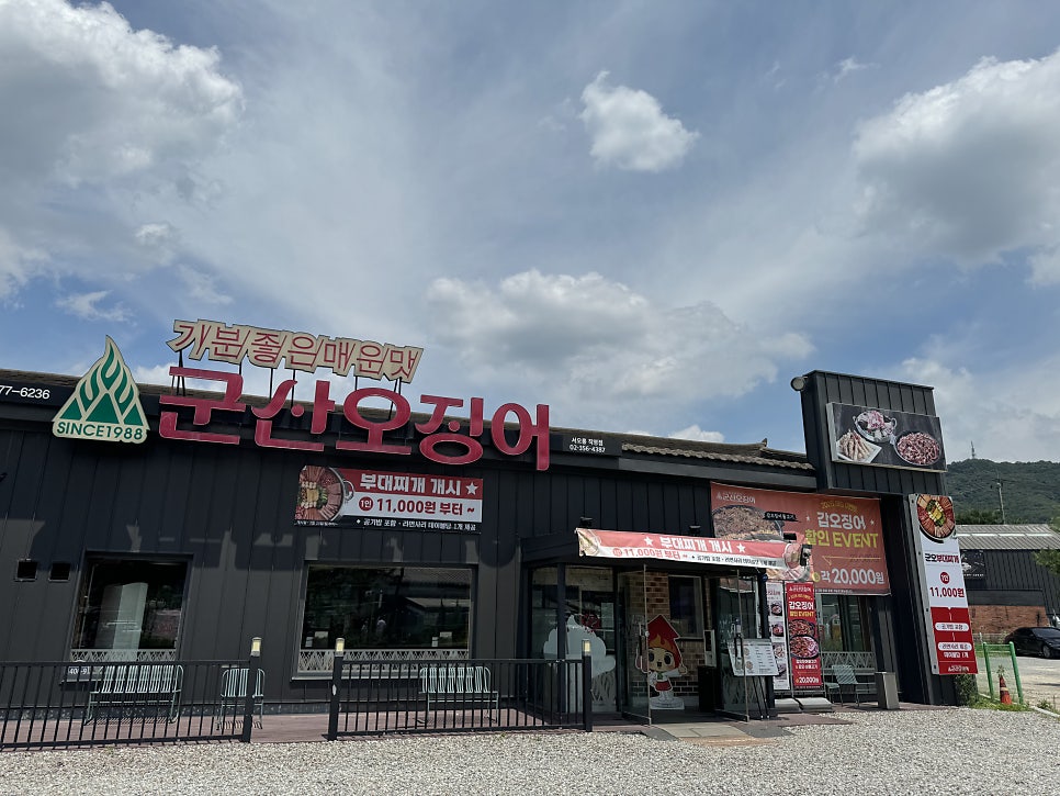 군산오징어 서오릉점 사진 1