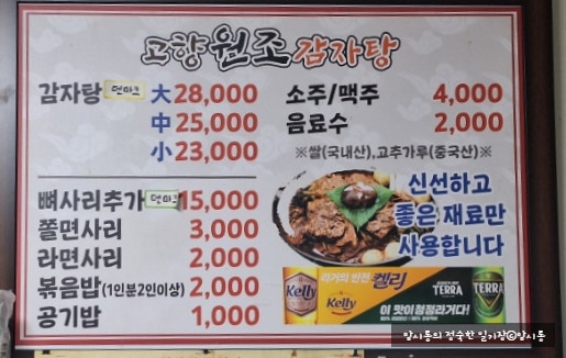 고향원조감자탕 사진 4