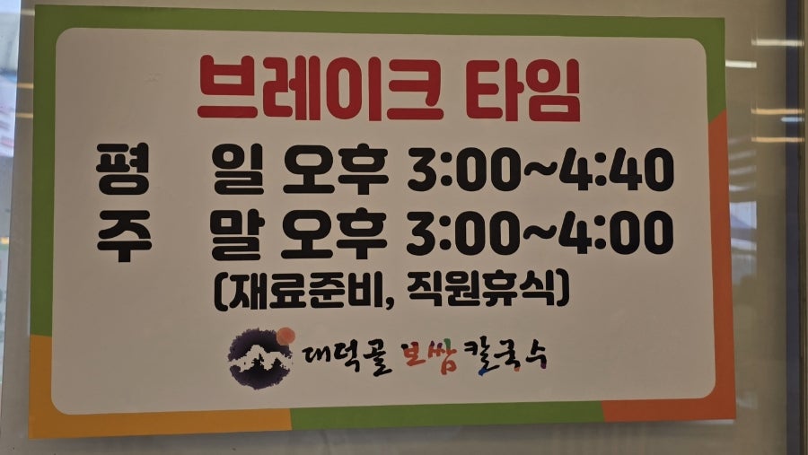대덕골보쌈칼국수 사진 5