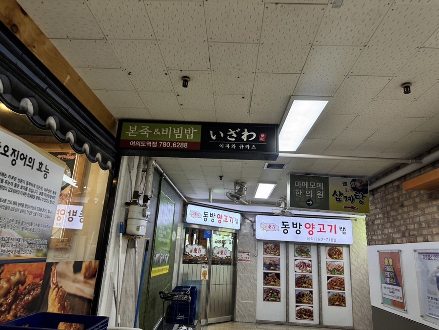 이자와 여의도점 사진 2
