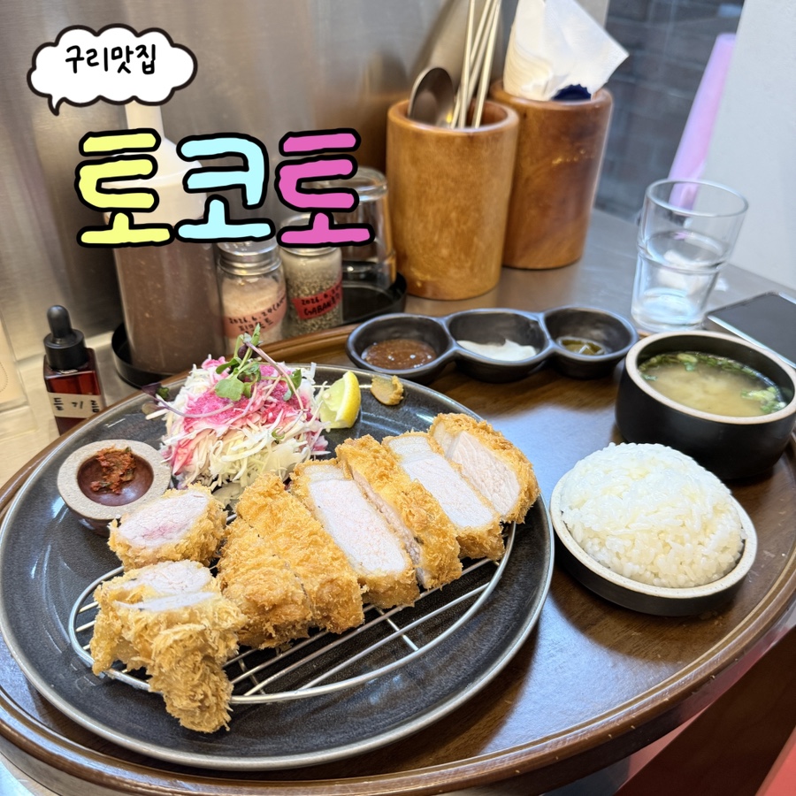 토코토 사진 1