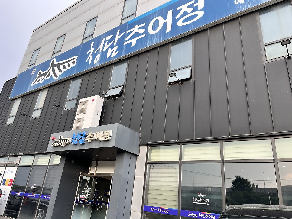 청담추어정 능곡점 사진 1