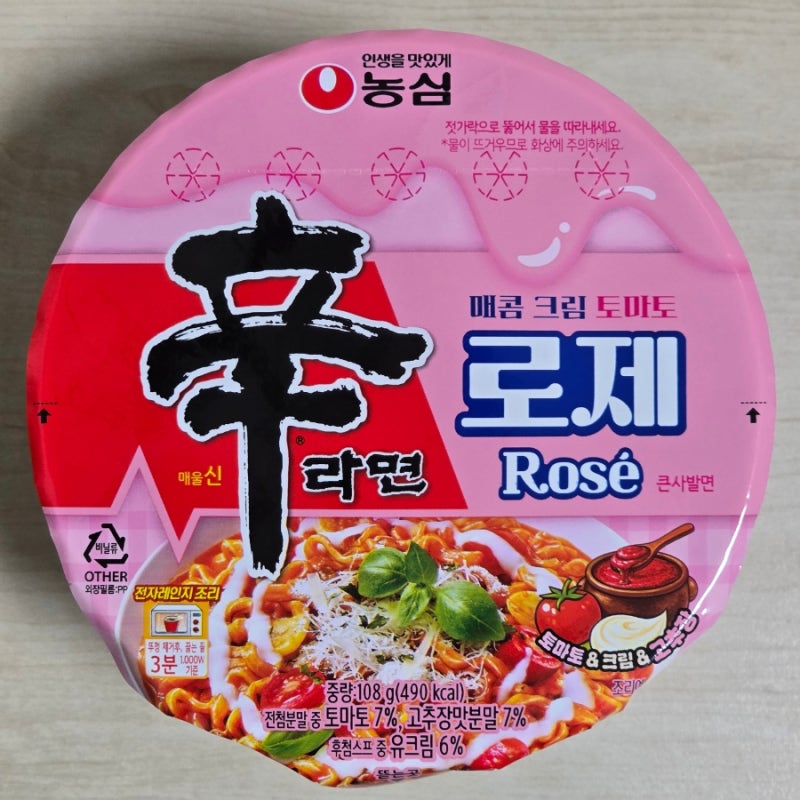 신라면 로제 큰사발면
