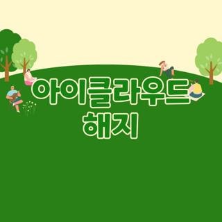 아이클라우드 해지 완벽 가이드