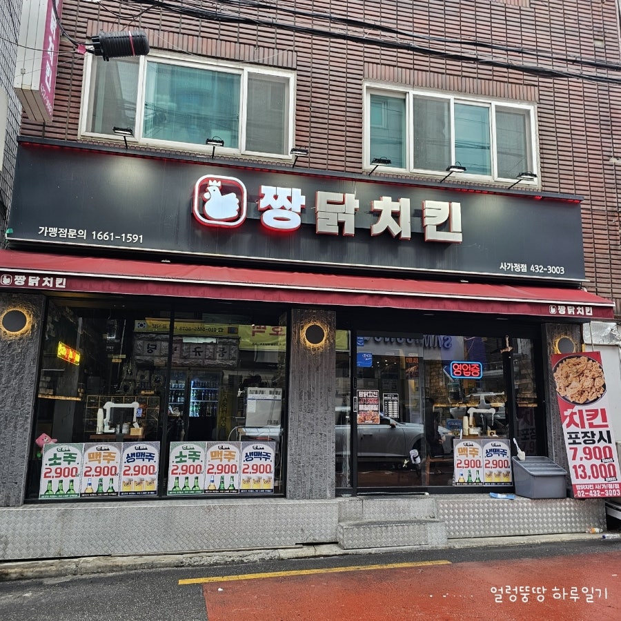 짱닭치킨 사가정점 사진 2