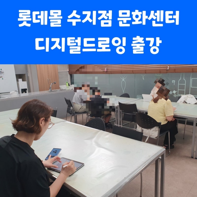 Lotte Mall Suji Culture Center Digital Drawing Lecture Review | Creating Stock Images with 미리캔버스 (Miricanvas)