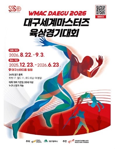 2026 대구세계 마스터즈 육상경기 대회 로드 레이스 총정리｜10km는 8월 23일, 하프 마라톤은 8....