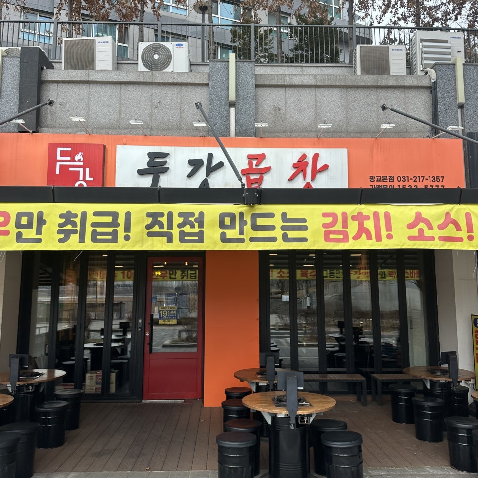 두강곱창 광교본점 사진 2