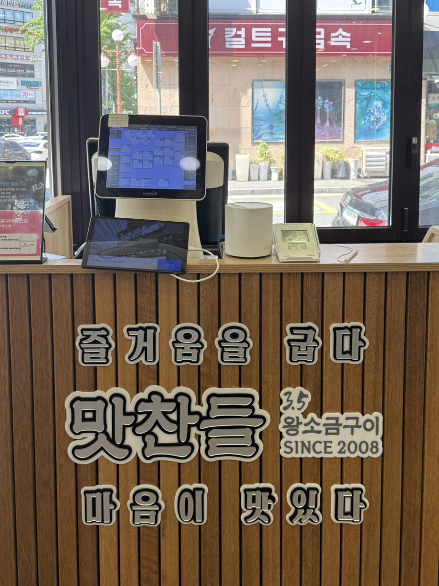 맛찬들왕소금구이 대전둔산점 사진 3