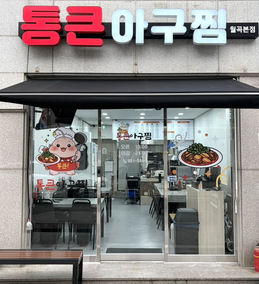 통큰아구찜 사진 1