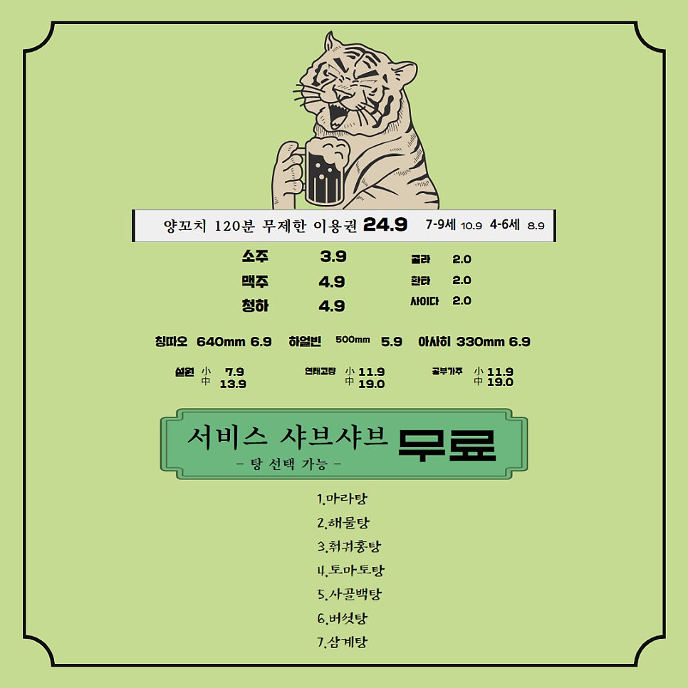 범양꼬치무한리필 사진 2