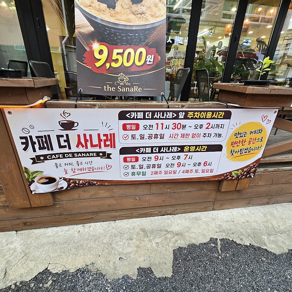 카페더사나레 동두천점 사진 1
