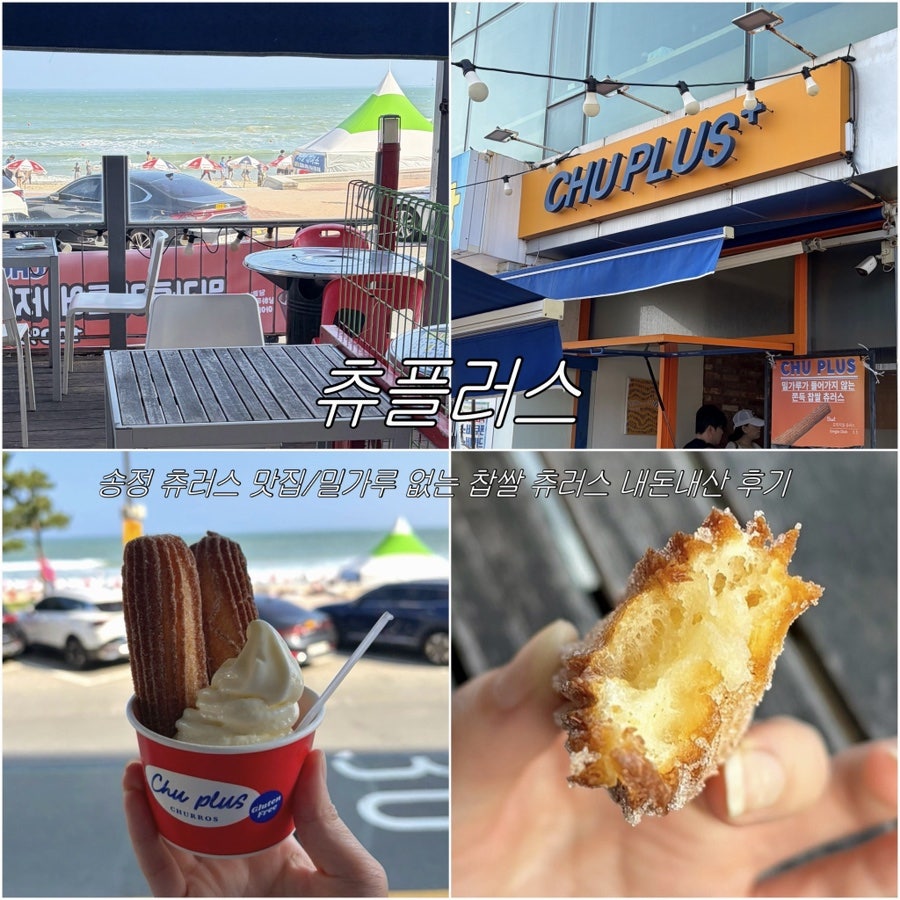 츄플러스 부산송정점 사진 1