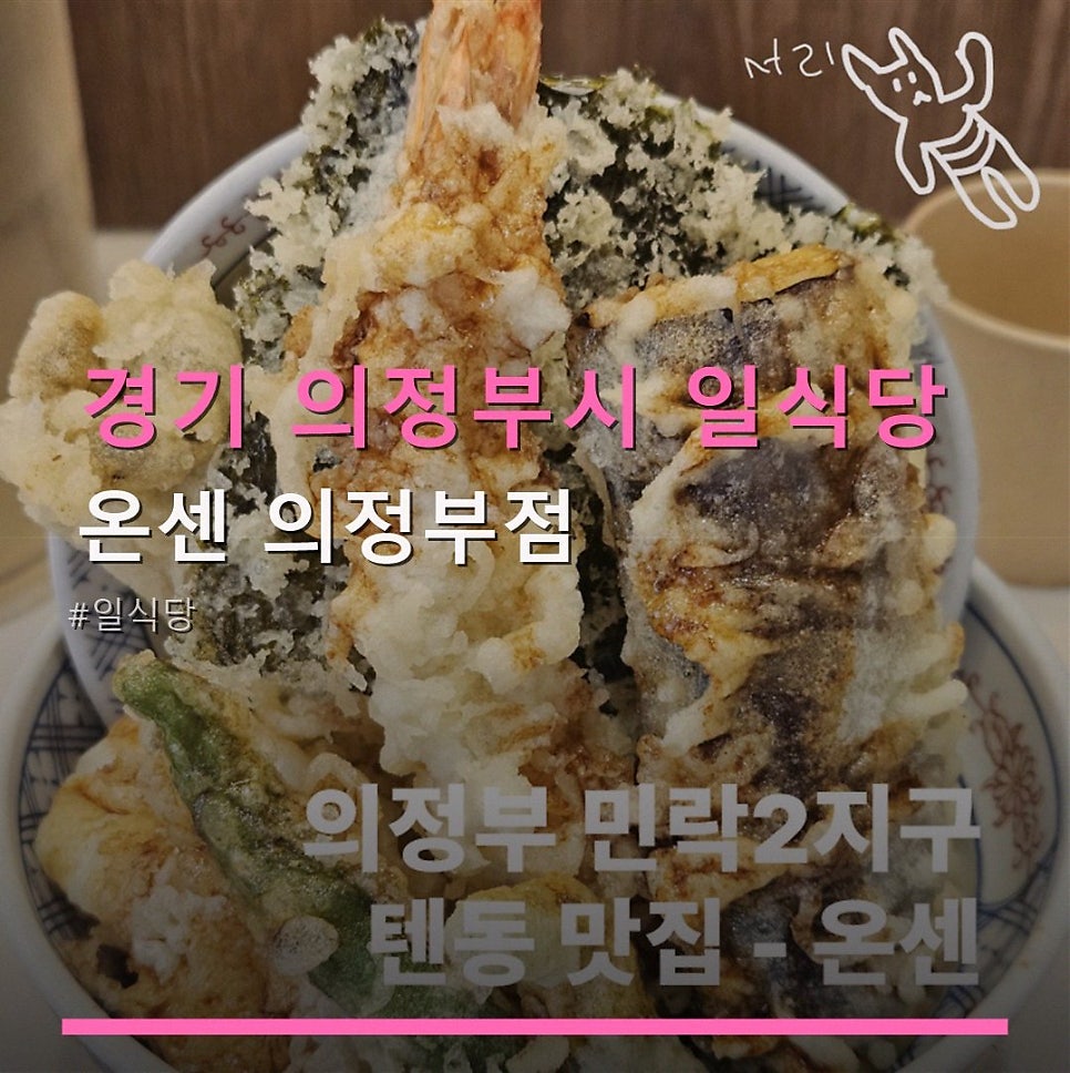 온센 의정부점 사진 1
