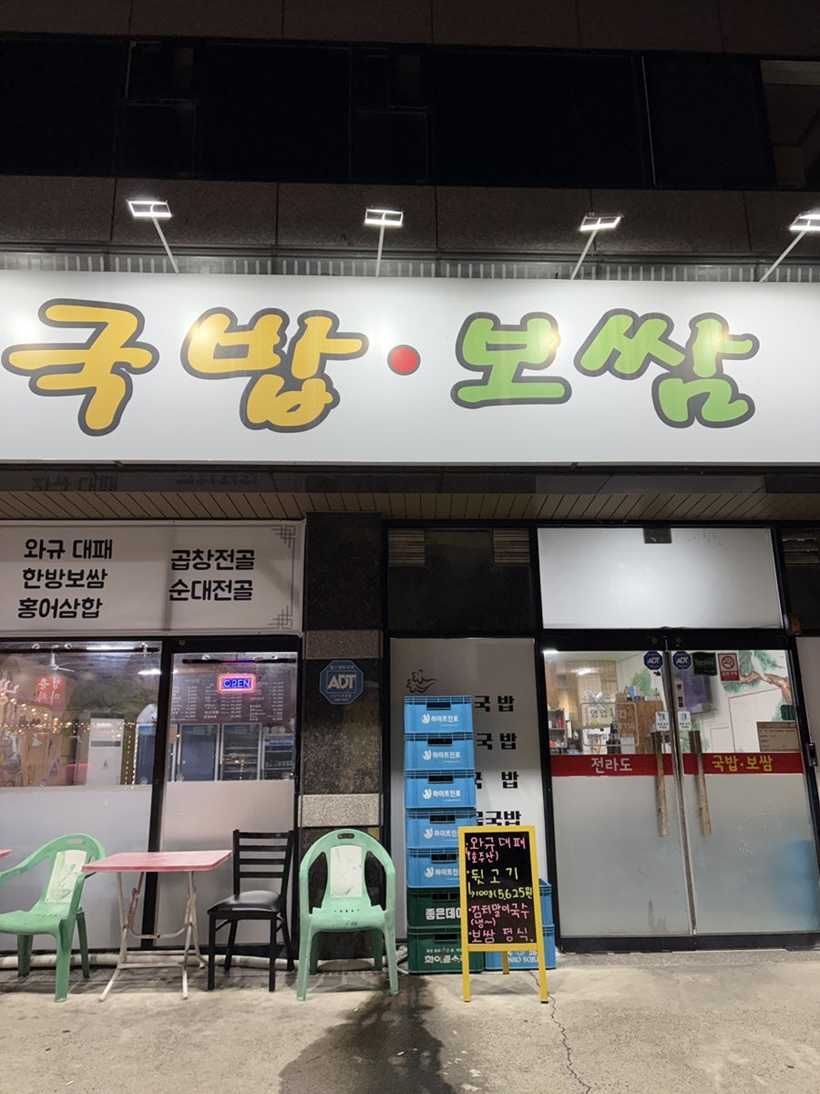 전라도국밥보쌈 구지점 사진 3
