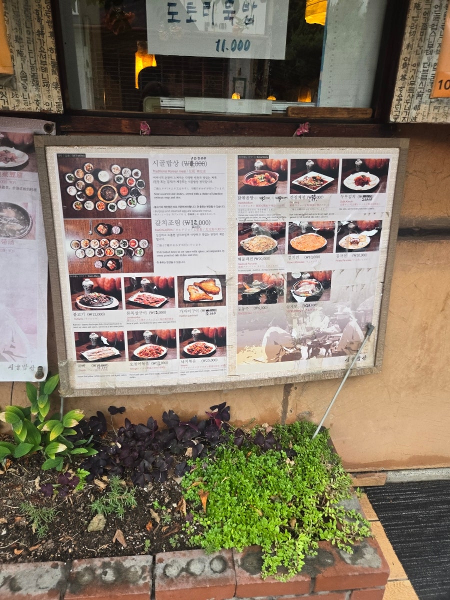 시골밥상 사진 3