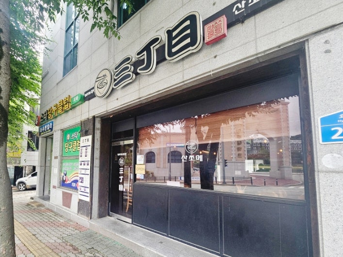 산쪼메 광주대점 사진 2