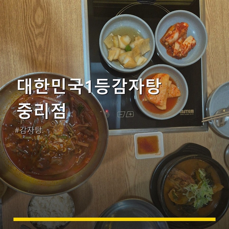 대한민국1등 뼈해장국 감자탕 사진 1