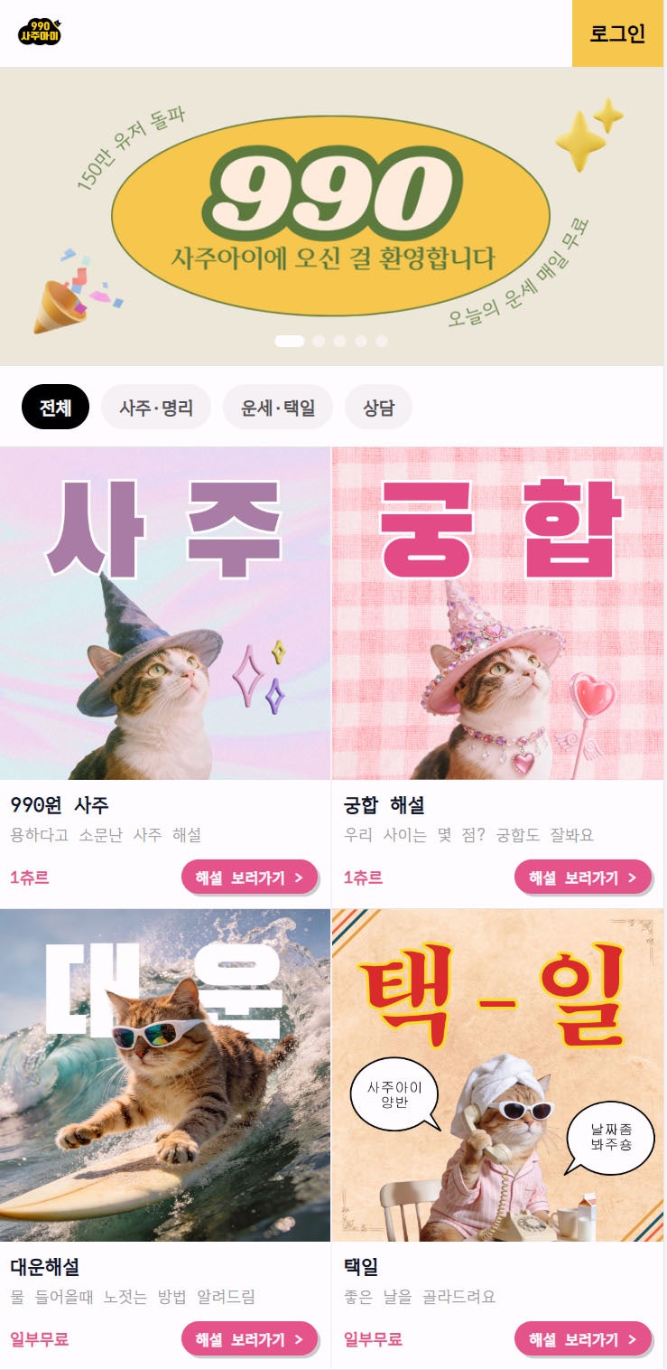 사주아이 990원 후기! 내돈내산으로 이용해본 솔직 리뷰