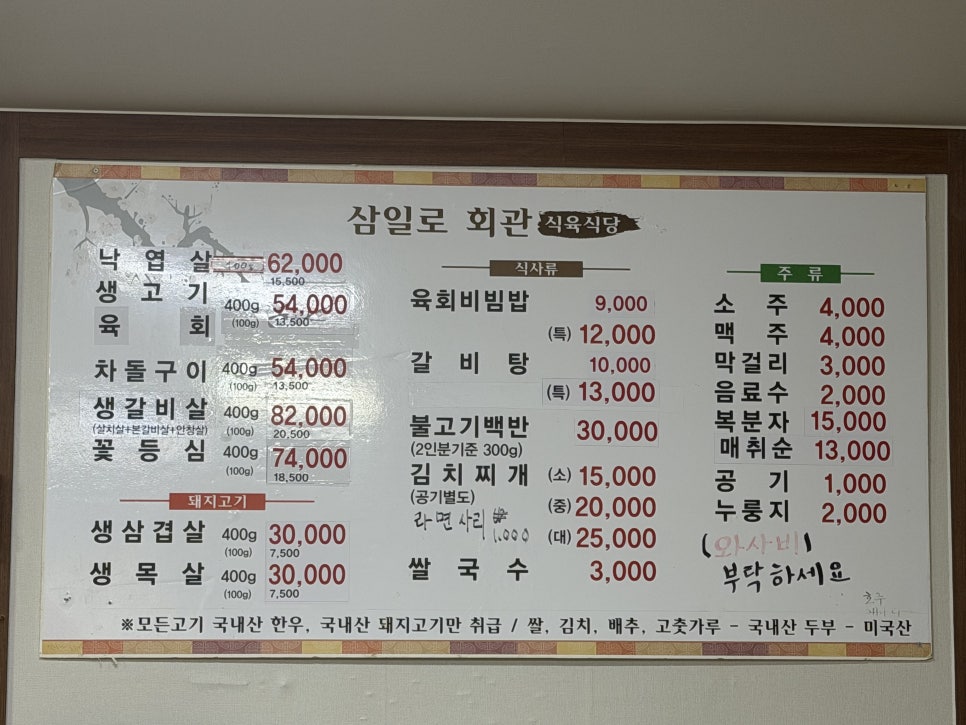 삼일로식육식당 사진 3