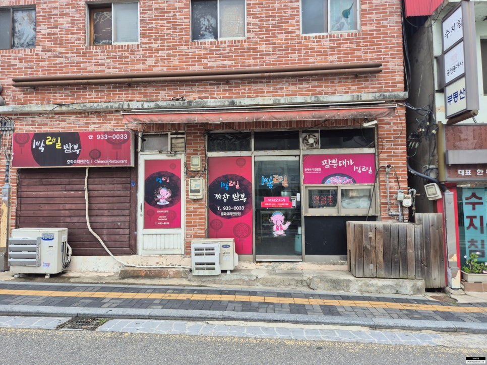 1박2일짬뽕 사진 1