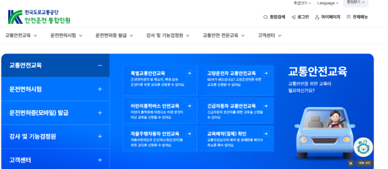 운전면허 갱신하는 방법 - 인터넷으로 간단하게 (1종보통,2종보통)