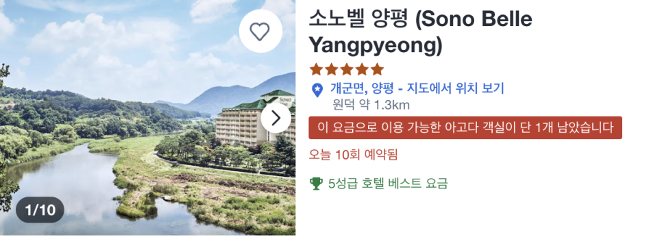 소노벨 양평 사진 1